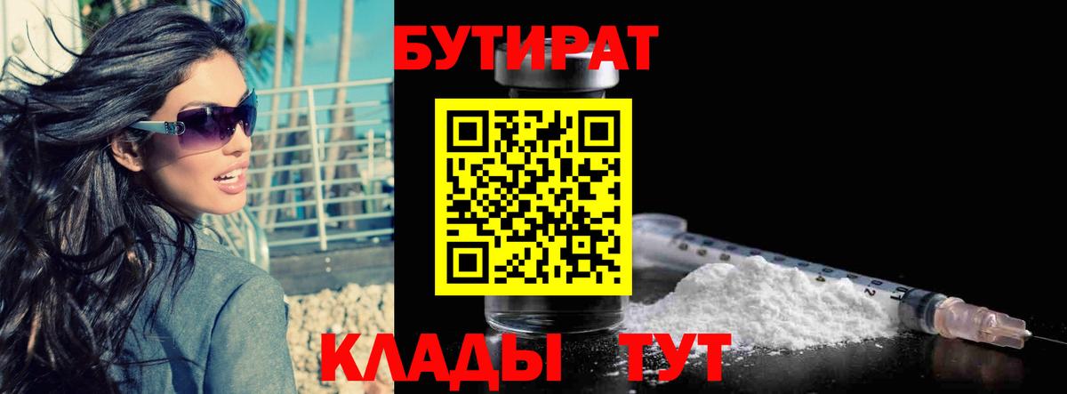 Будённовск  БУТИРАТ бутандиол  Вход с VPN 
