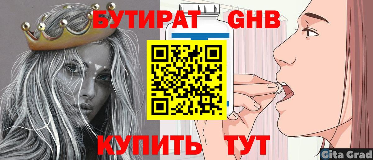 Бутират вода Будённовск