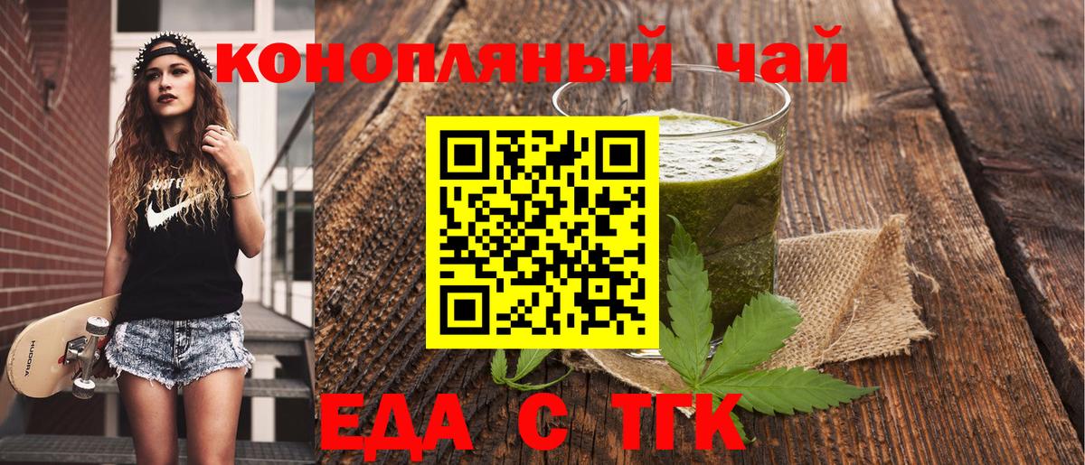 Будённовск  Еда ТГК конопля  Вход с VPN 