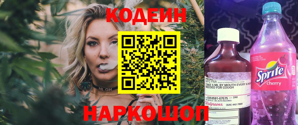 Кодеин Purple Drank  Кодеиновый сироп Lean напиток Lean (лин)  Будённовск  Вход с VPN 