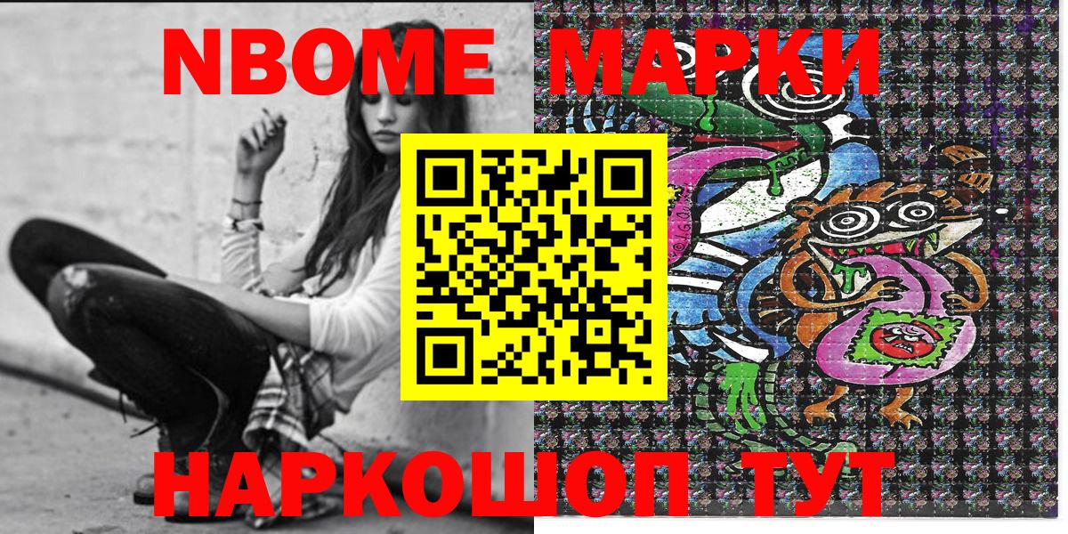 Марки N-bome  Вход с VPN  Будённовск  где купить наркоту  Марки N-bome 1,8мг 